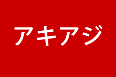 akiaji.png