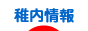wakkanai88_31_nf.gif